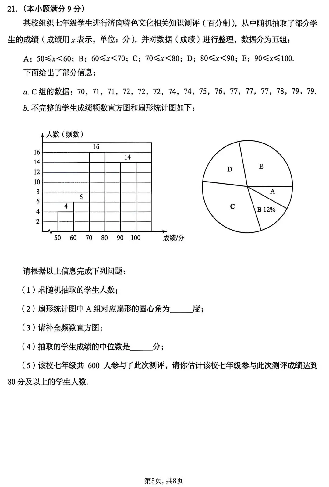2026年济南市中考数学试卷和解析-第6张图片-四季读书网