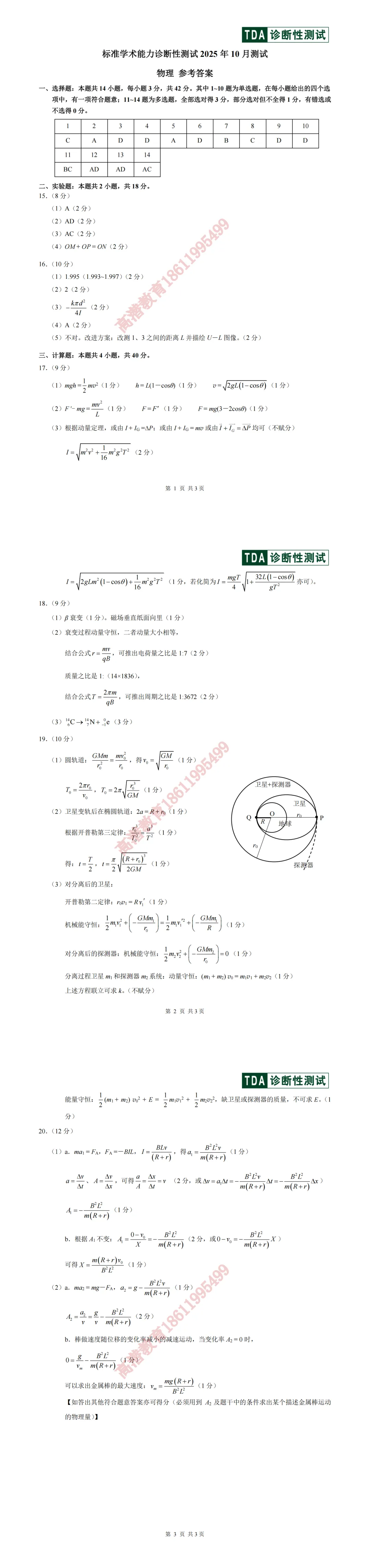 2025年10月诊断性测试八科试卷及答案参考-第16张图片-四季读书网
