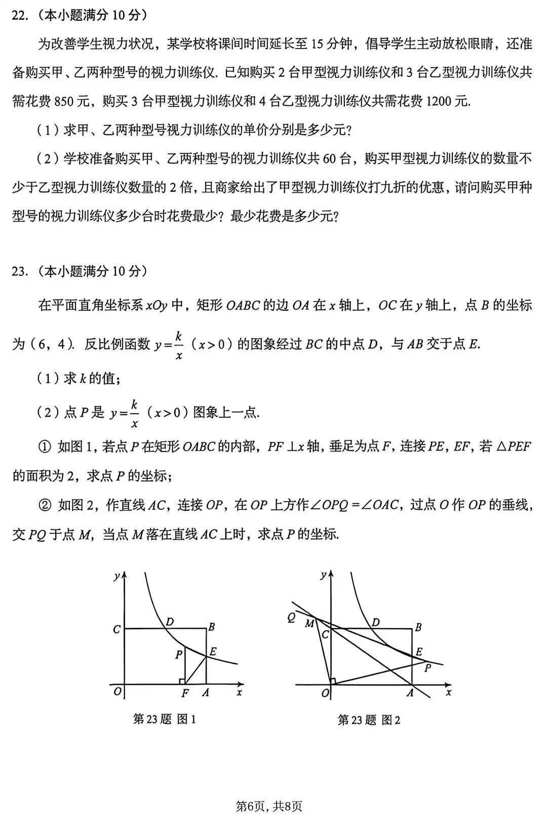 2026年济南市中考数学试卷和解析-第7张图片-四季读书网