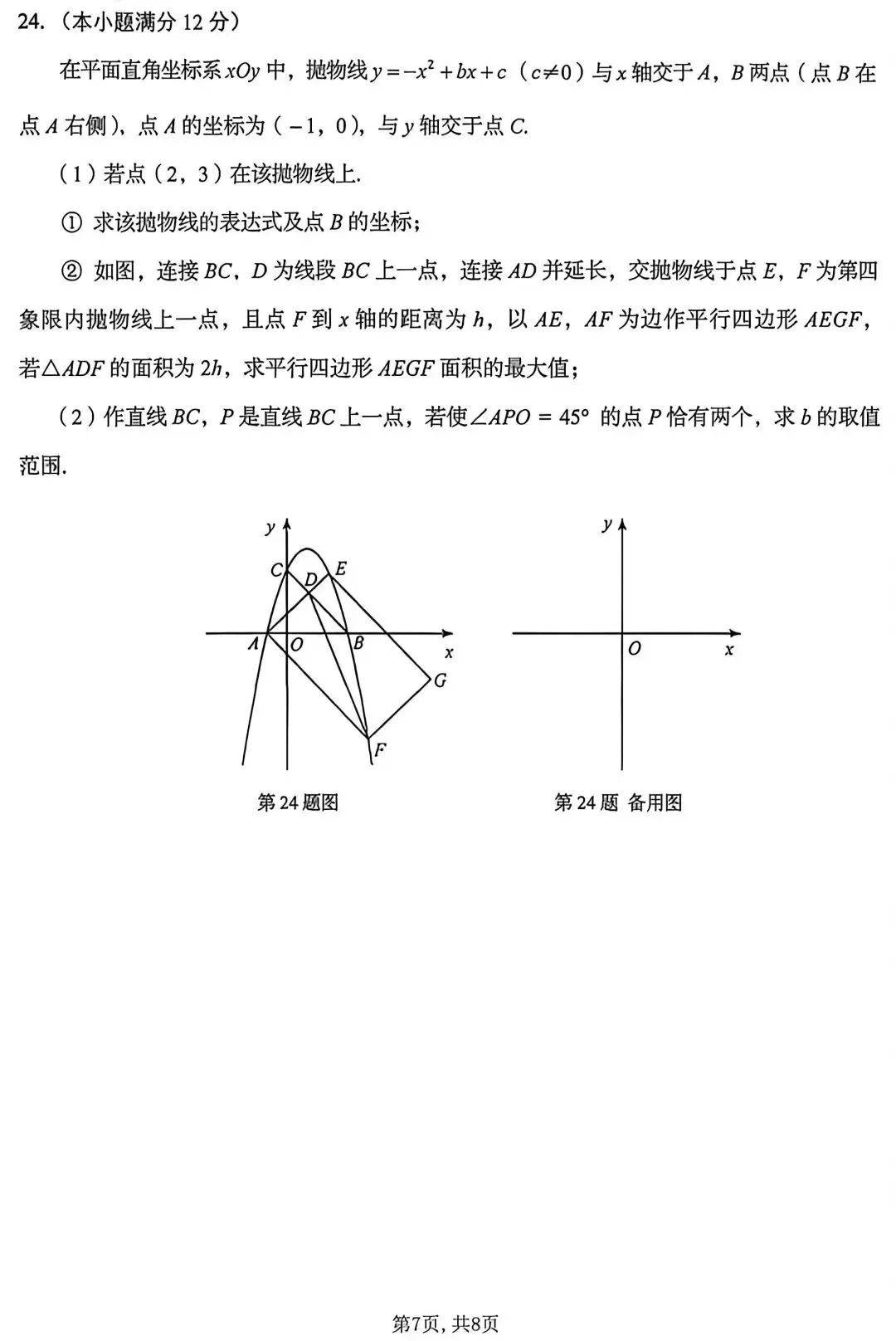 2026年济南市中考数学试卷和解析-第8张图片-四季读书网