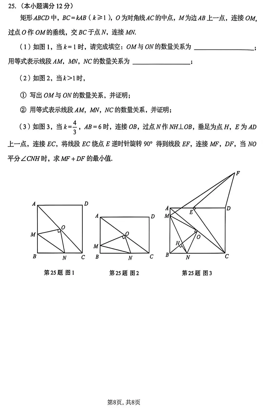2026年济南市中考数学试卷和解析-第9张图片-四季读书网