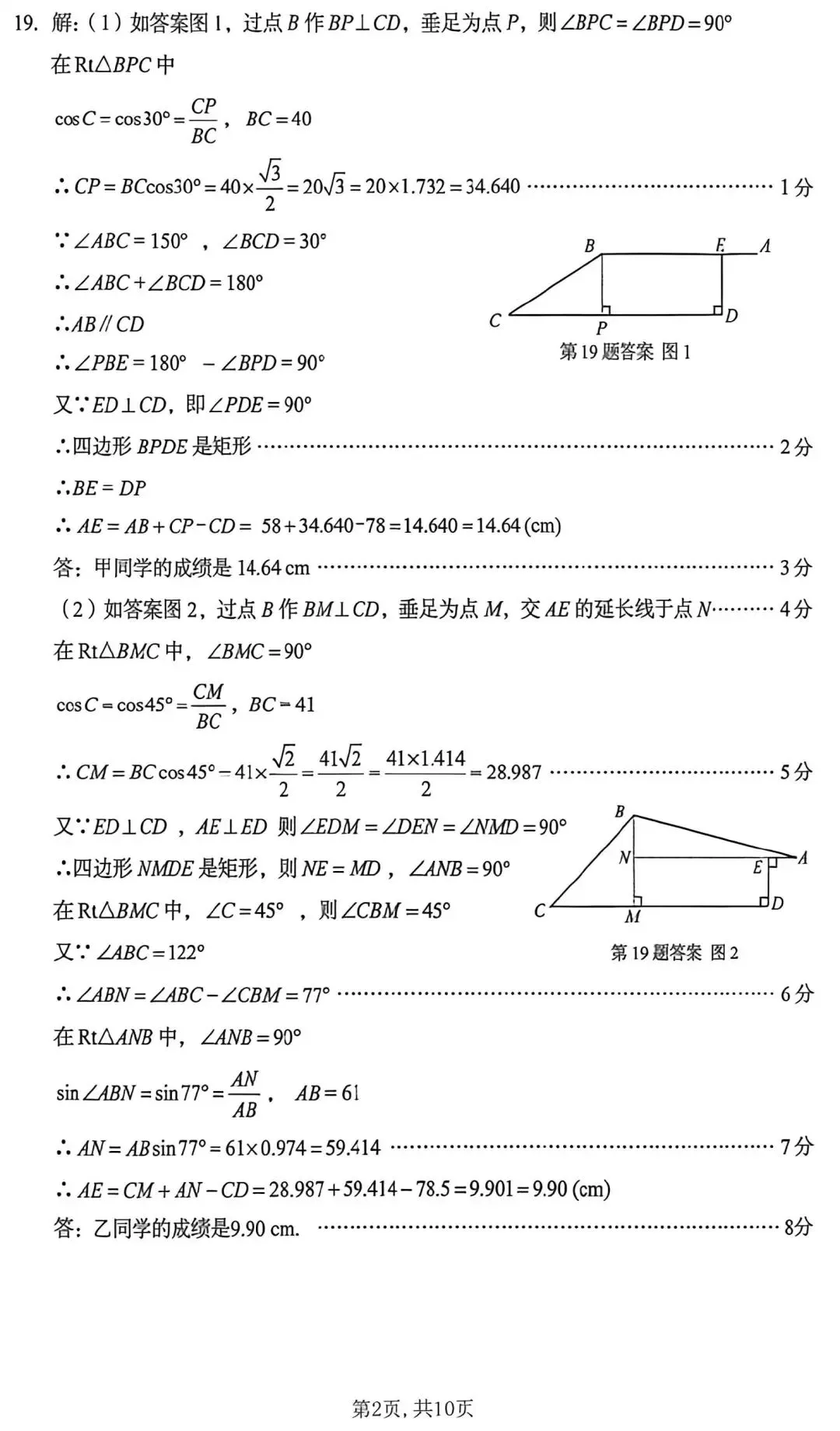 2026年济南市中考数学试卷和解析-第11张图片-四季读书网