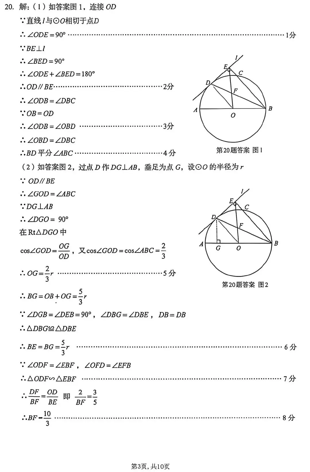 2026年济南市中考数学试卷和解析-第12张图片-四季读书网