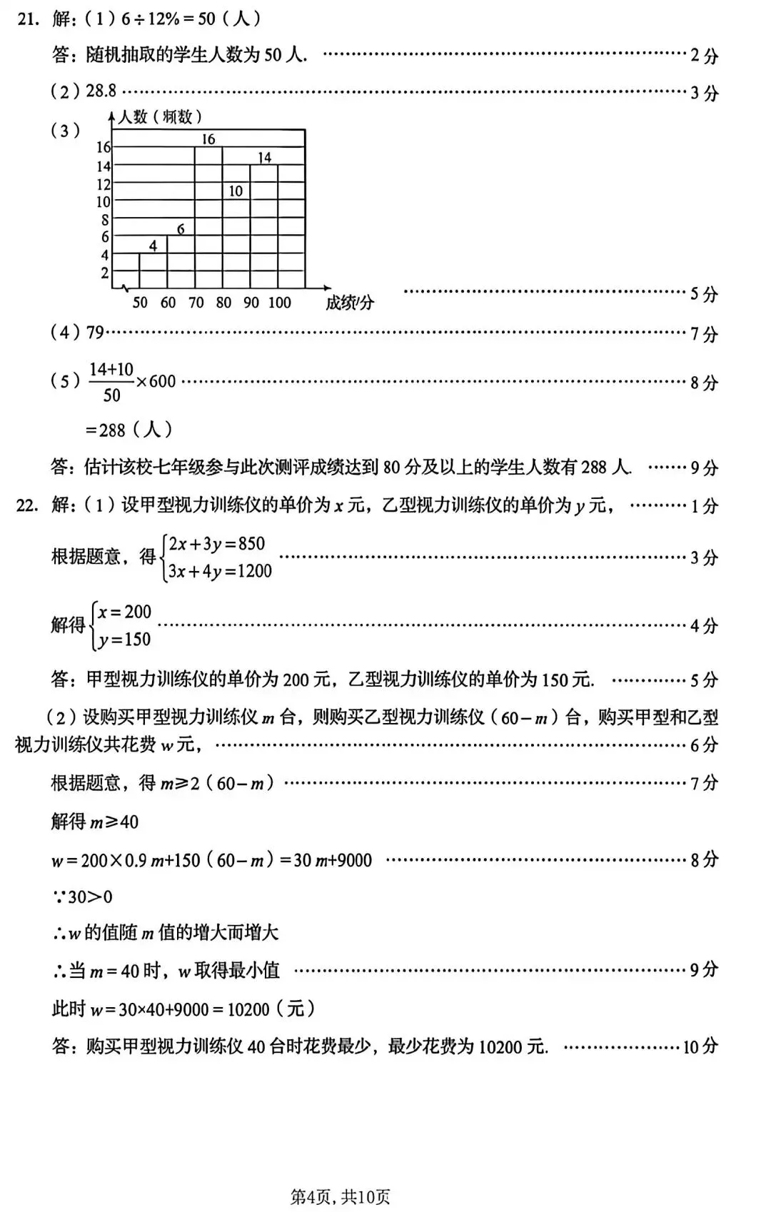 2026年济南市中考数学试卷和解析-第13张图片-四季读书网