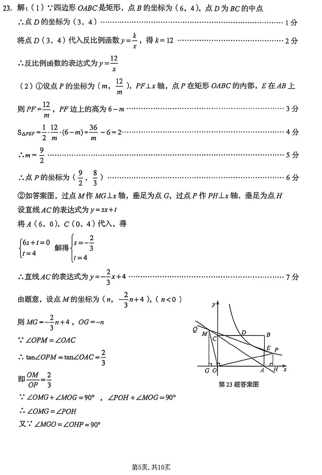 2026年济南市中考数学试卷和解析-第14张图片-四季读书网