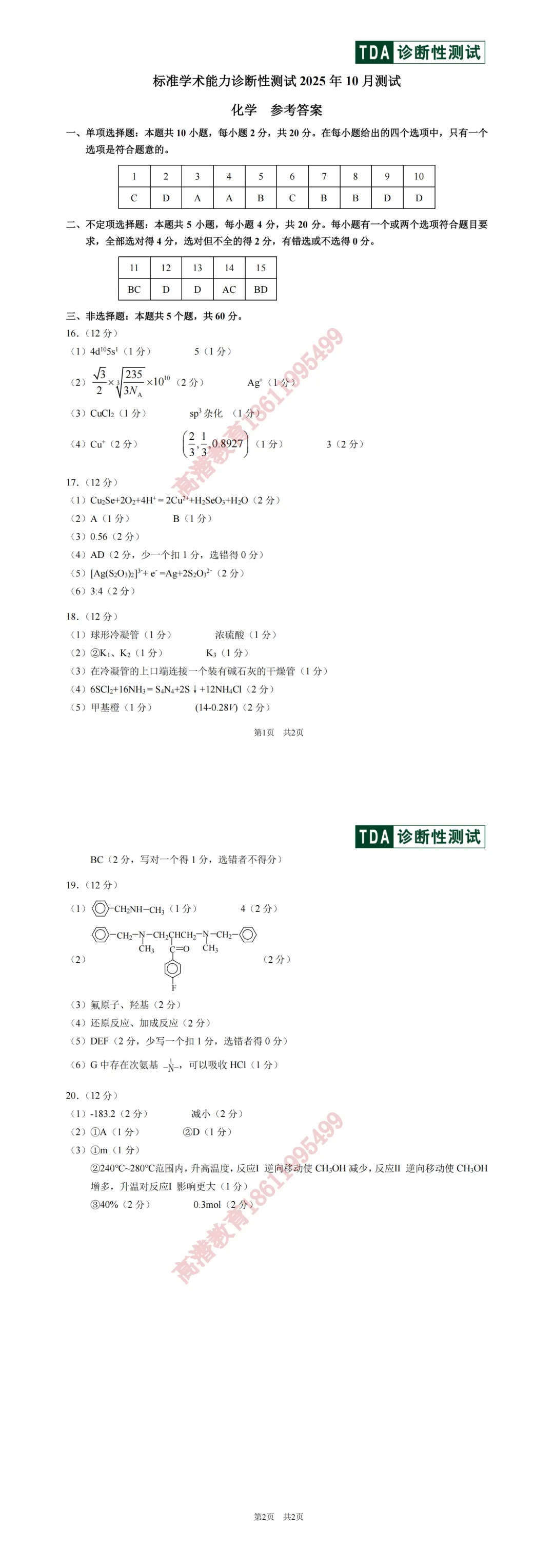 2025年10月诊断性测试八科试卷及答案参考-第20张图片-四季读书网