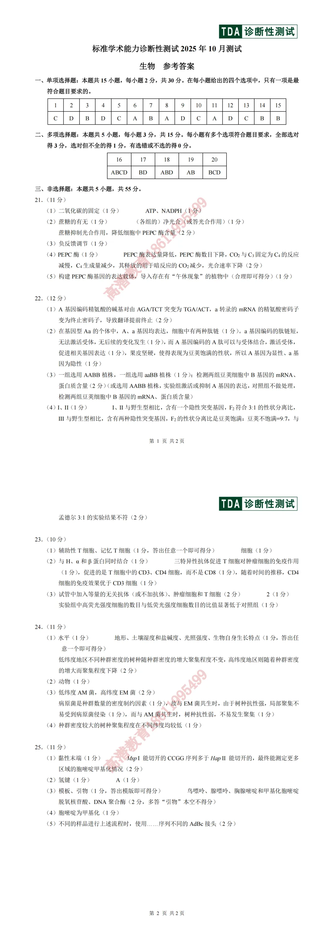 2025年10月诊断性测试八科试卷及答案参考-第24张图片-四季读书网