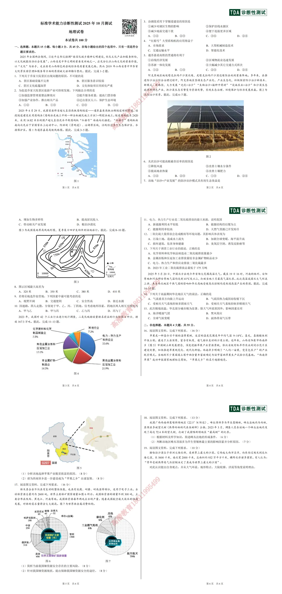 2025年10月诊断性测试八科试卷及答案参考-第26张图片-四季读书网