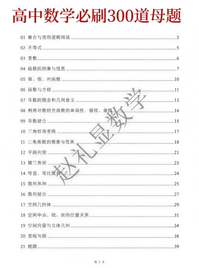 高考真题300条母题-第1张图片-四季读书网 高考真题300条母题-第1张图片-四季读书网