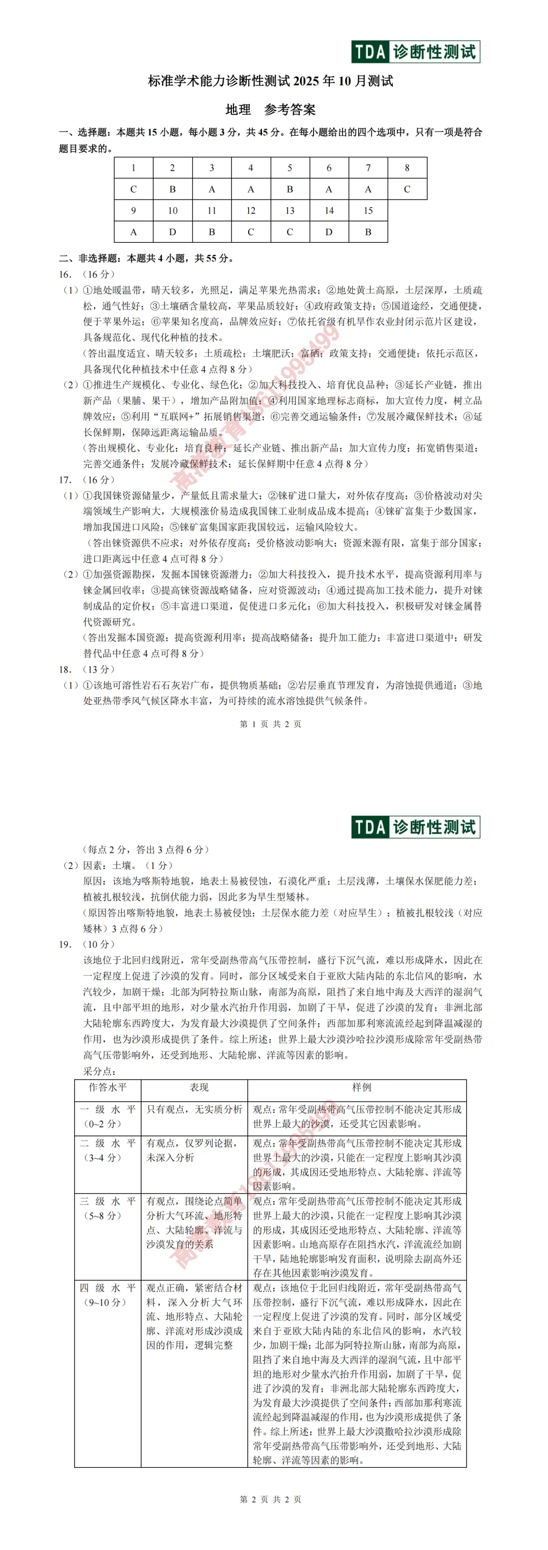 2025年10月诊断性测试八科试卷及答案参考-第28张图片-四季读书网