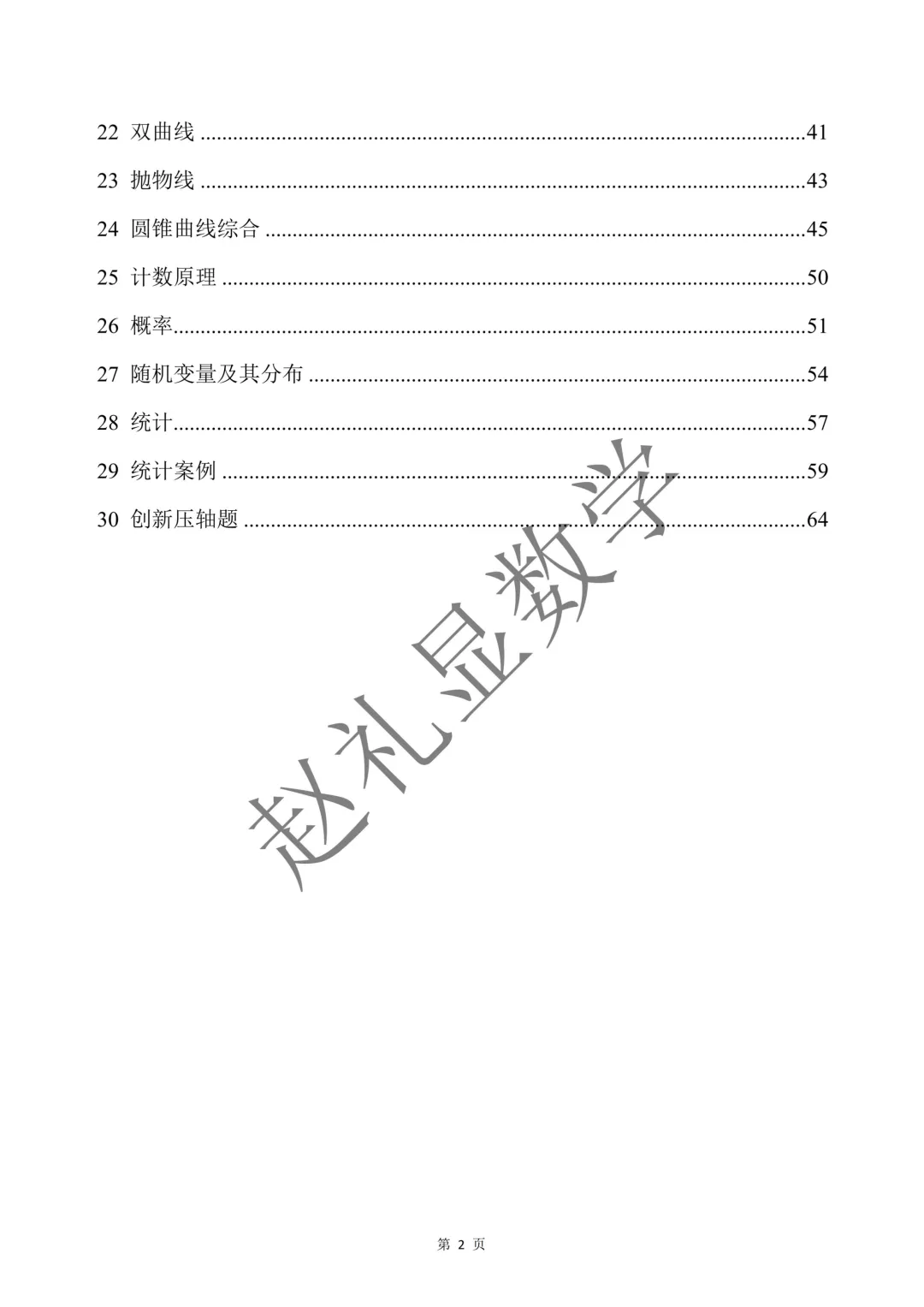 高考真题300条母题-第2张图片-四季读书网 高考真题300条母题-第2张图片-四季读书网