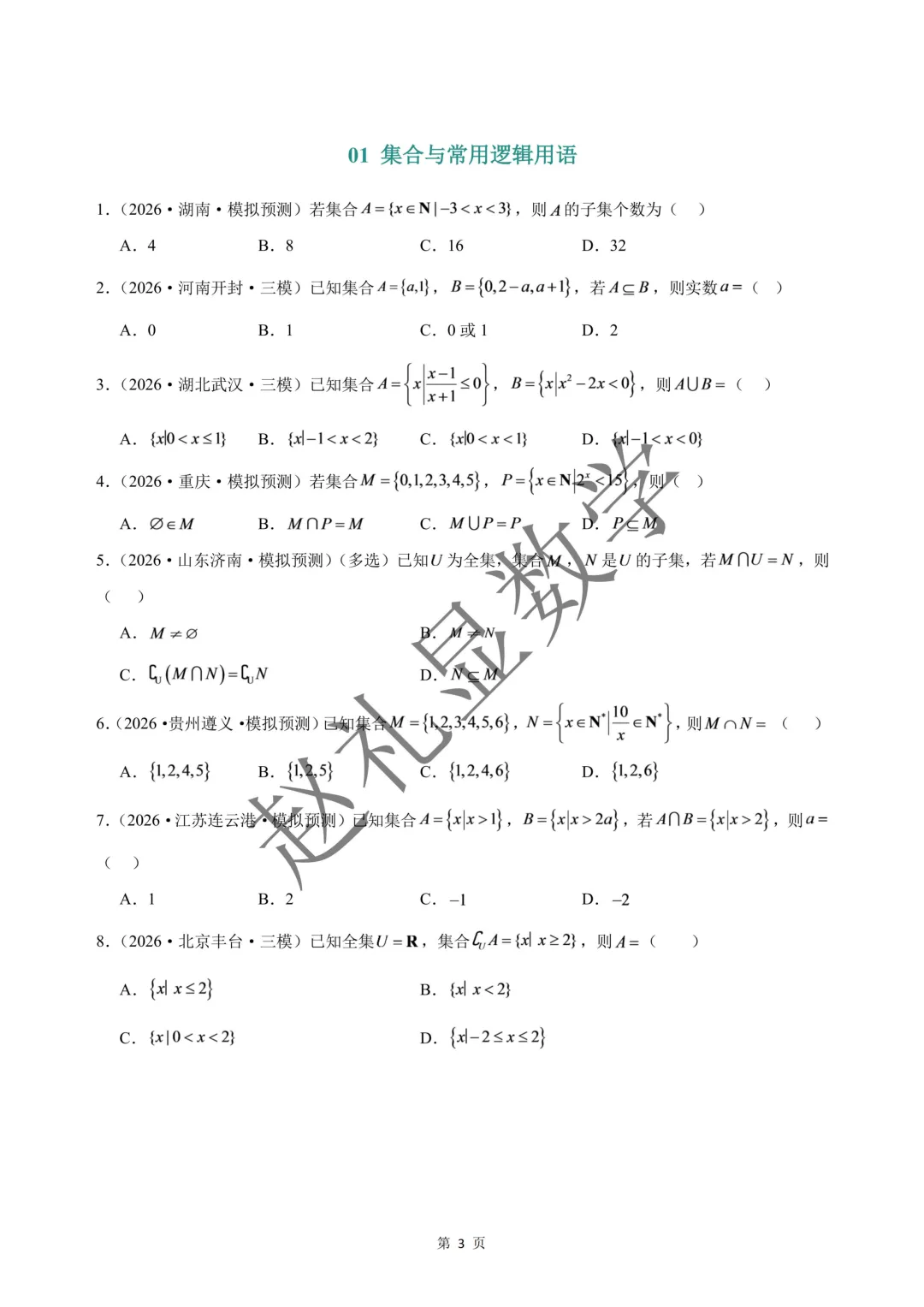 高考真题300条母题-第3张图片-四季读书网 高考真题300条母题-第3张图片-四季读书网
