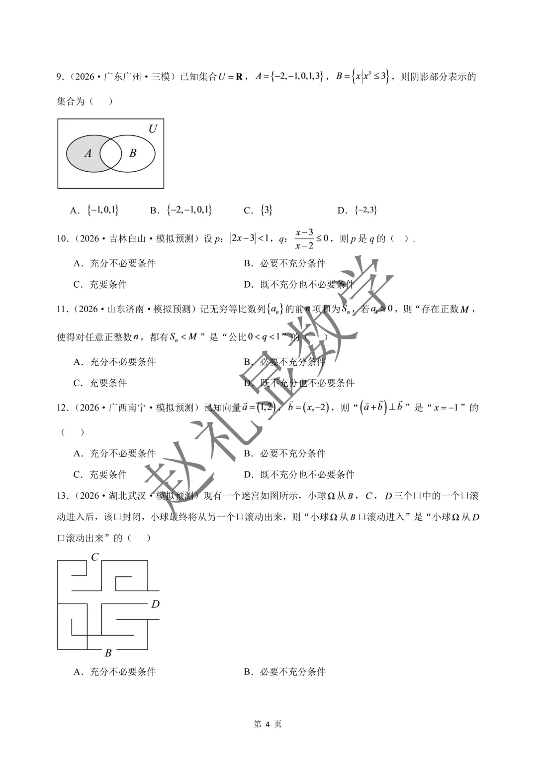 高考真题300条母题-第4张图片-四季读书网 高考真题300条母题-第4张图片-四季读书网