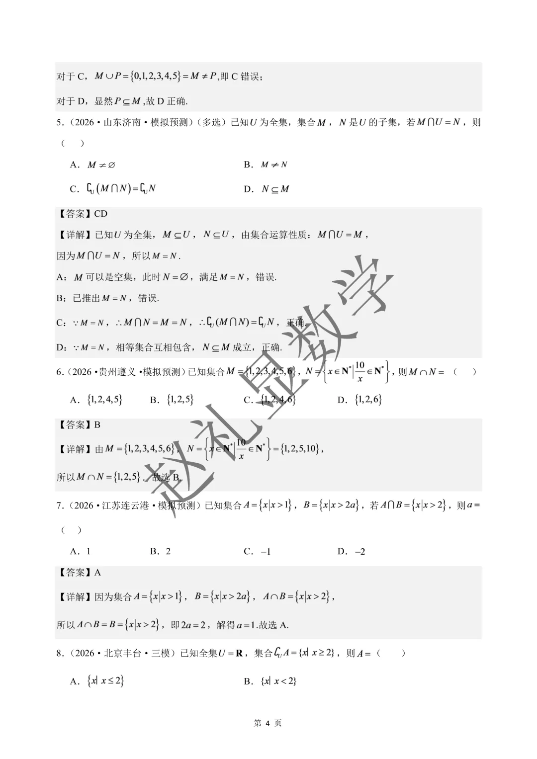 高考真题300条母题-第6张图片-四季读书网 高考真题300条母题-第6张图片-四季读书网