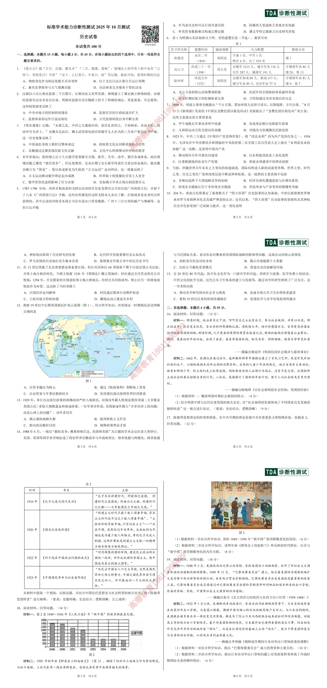 2025年10月诊断性测试八科试卷及答案参考-第30张图片-四季读书网