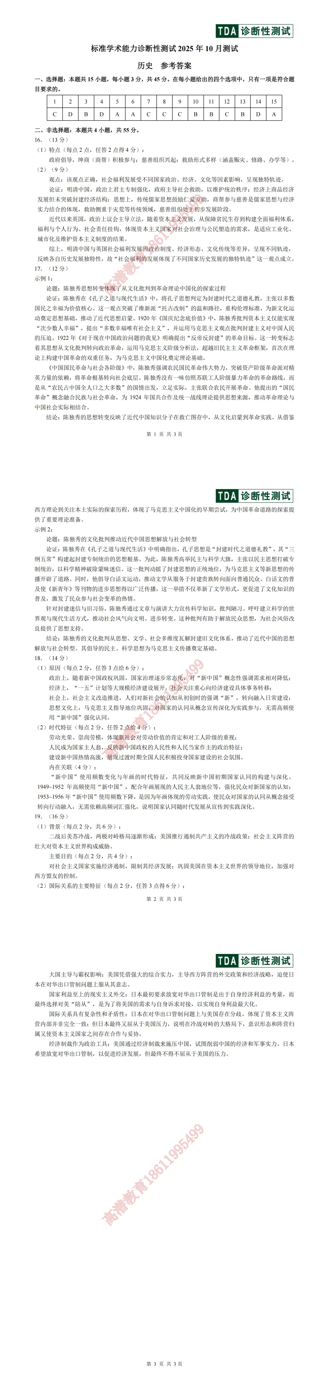 2025年10月诊断性测试八科试卷及答案参考-第32张图片-四季读书网