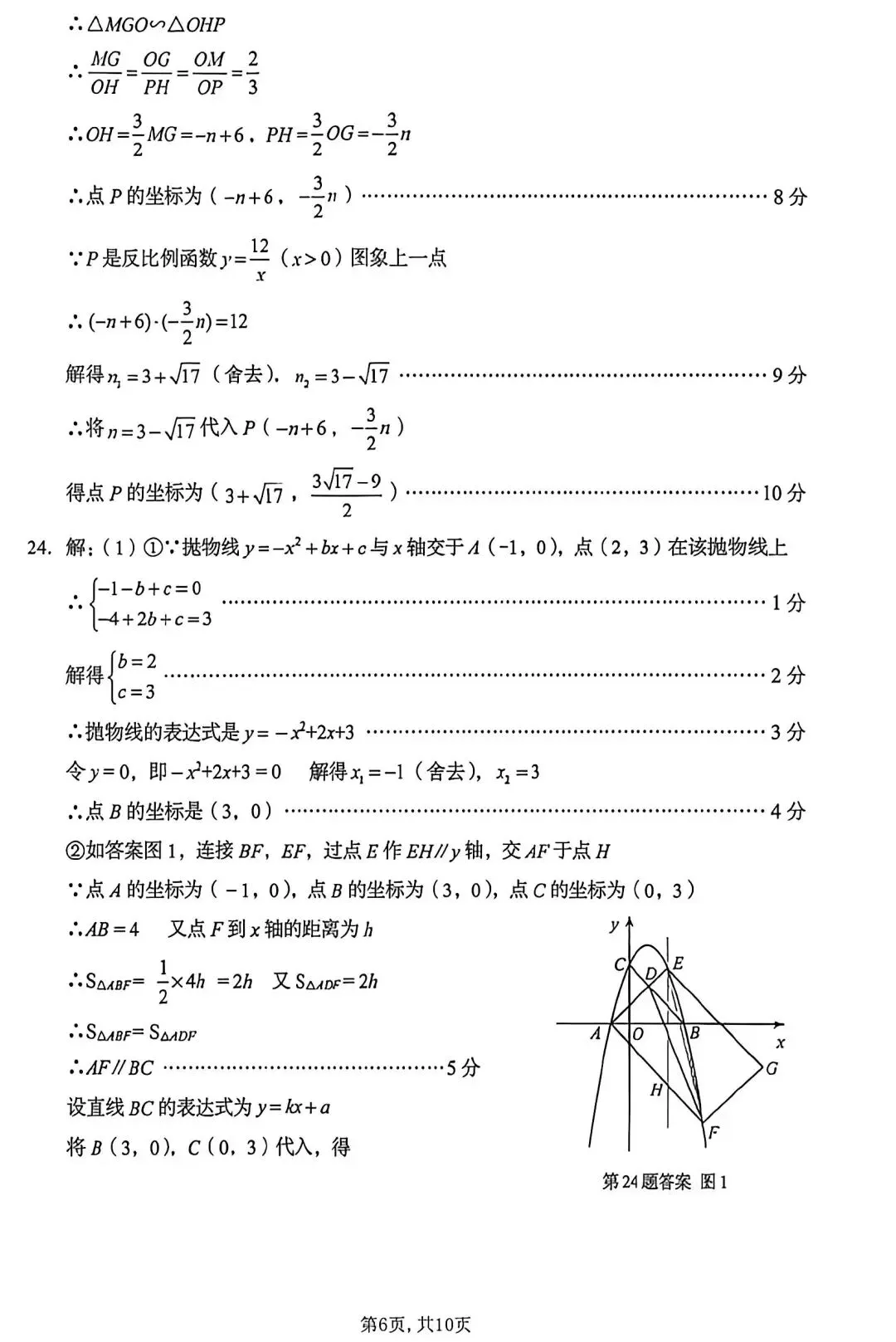 2026年济南市中考数学试卷和解析-第15张图片-四季读书网