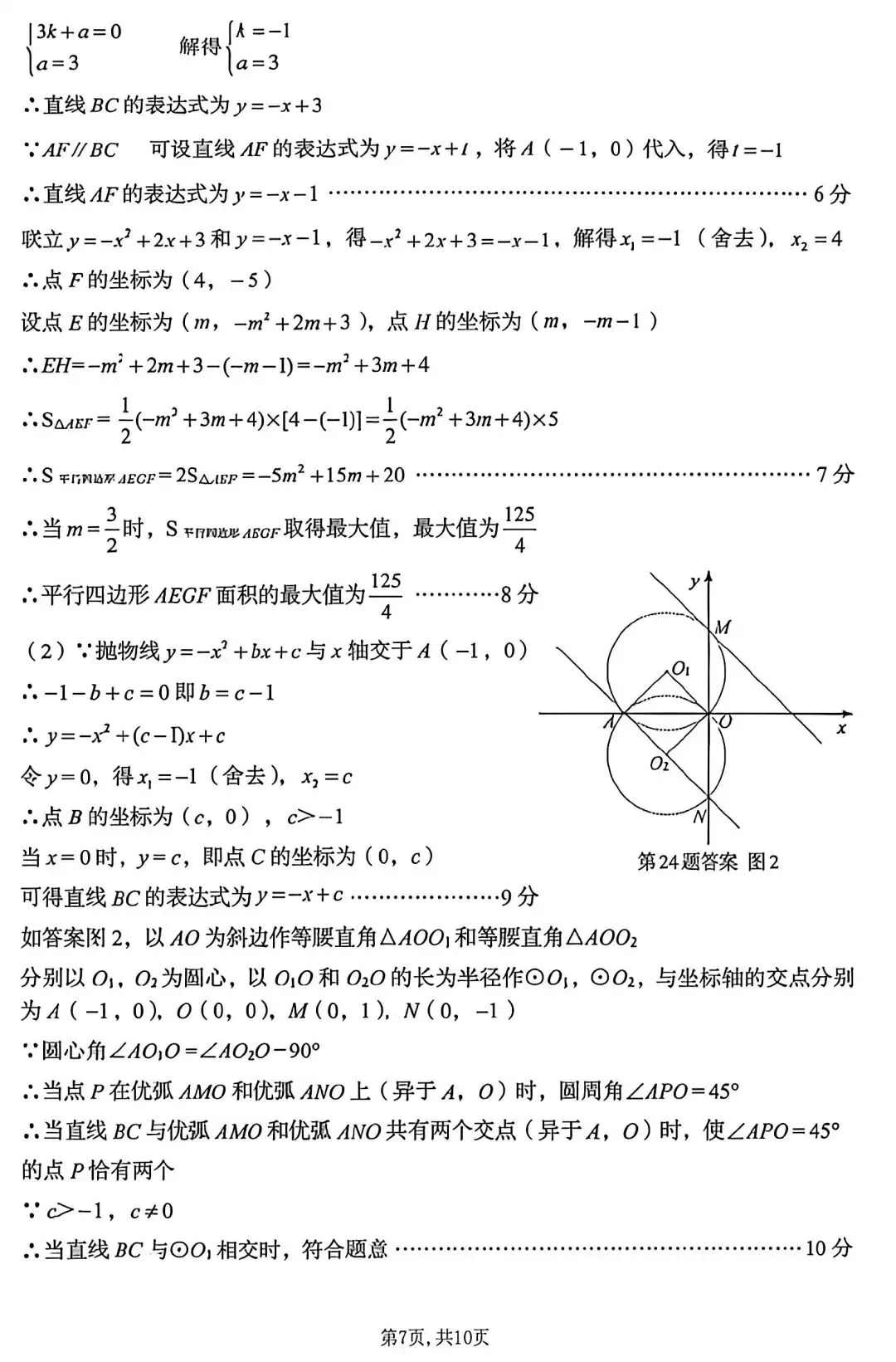 2026年济南市中考数学试卷和解析-第16张图片-四季读书网