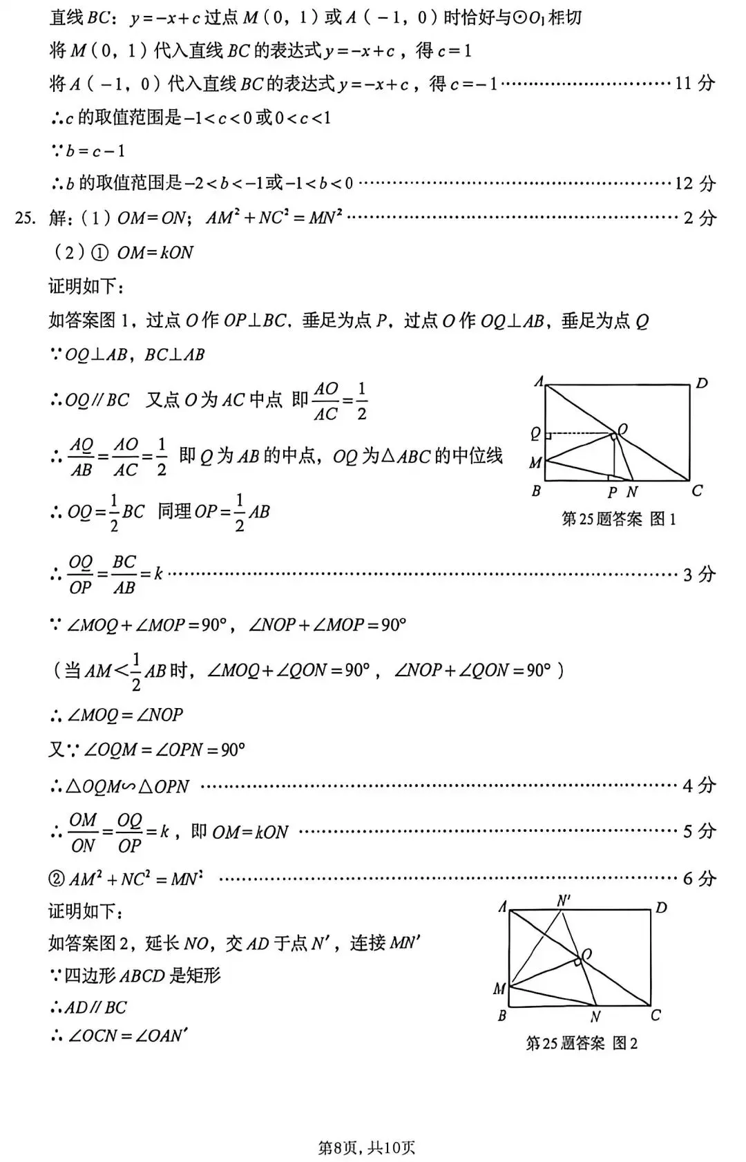 2026年济南市中考数学试卷和解析-第17张图片-四季读书网
