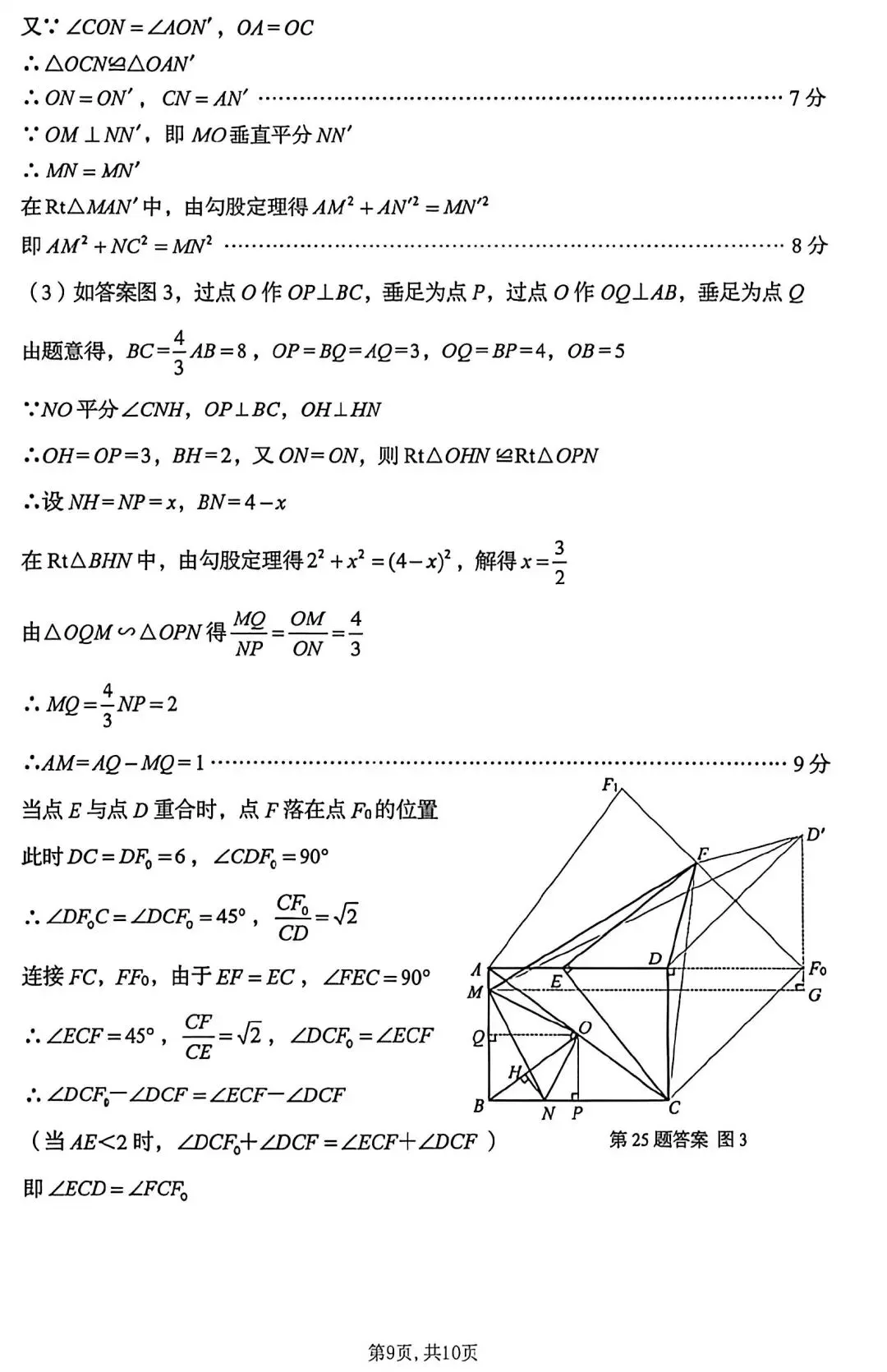 2026年济南市中考数学试卷和解析-第18张图片-四季读书网