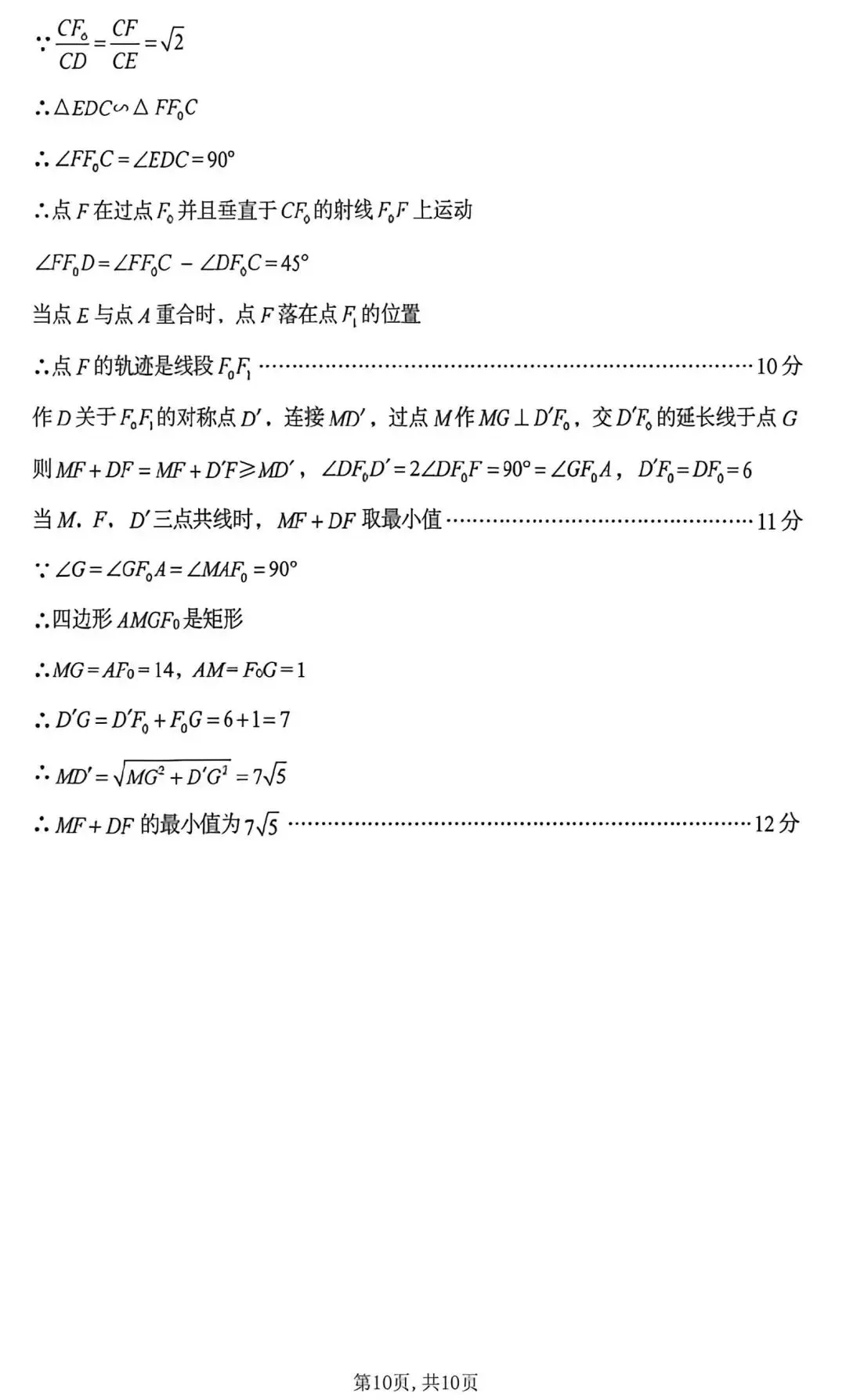 2026年济南市中考数学试卷和解析-第19张图片-四季读书网