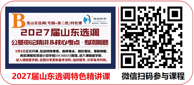 公基・省情・申论・周周模考|山东定向选调笔试通关课,从基础到上岸一步到位-第4张图片-四季读书网 公基・省情・申论・周周模考|山东定向选调笔试通关课,从基础到上岸一步到位-第4张图片-四季读书网