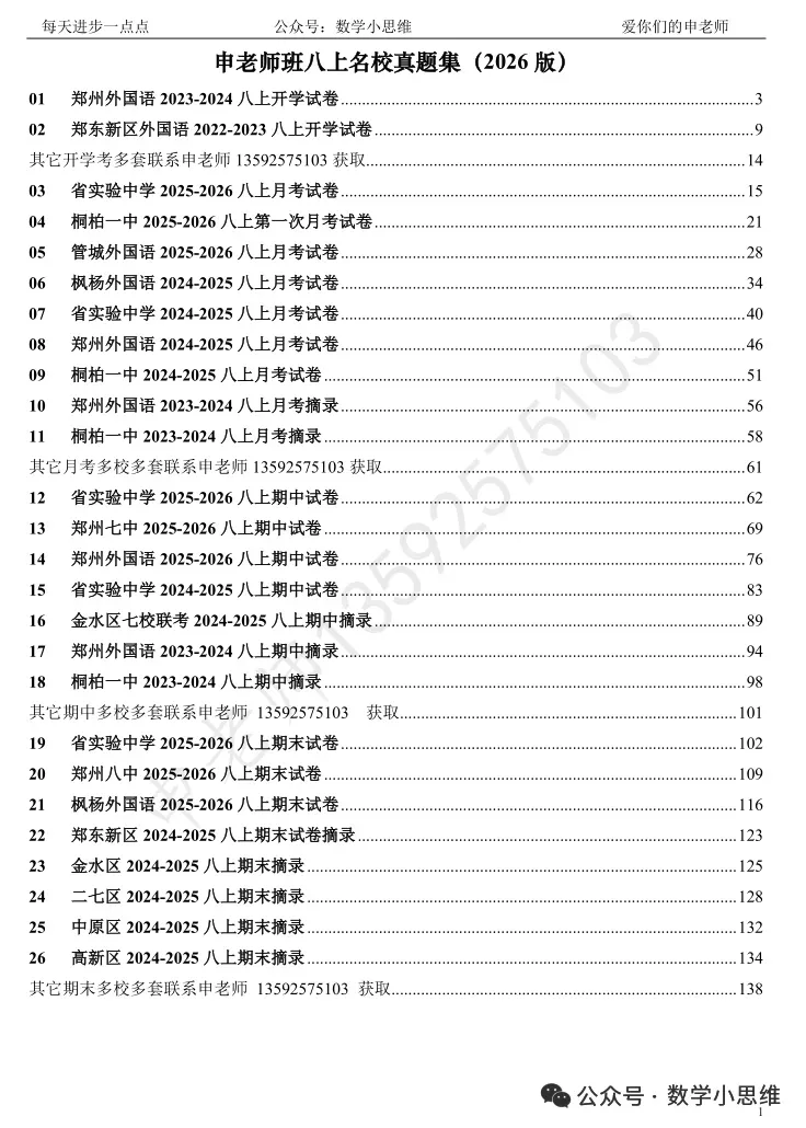 8秋真题11郑州一中23年月考试卷讲解(PDF高清下载)-第2张图片-四季读书网 8秋真题11郑州一中23年月考试卷讲解(PDF高清下载)-第2张图片-四季读书网