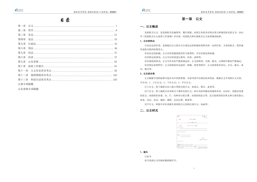 公基・省情・申论・周周模考|山东定向选调笔试通关课,从基础到上岸一步到位-第8张图片-四季读书网 公基・省情・申论・周周模考|山东定向选调笔试通关课,从基础到上岸一步到位-第8张图片-四季读书网