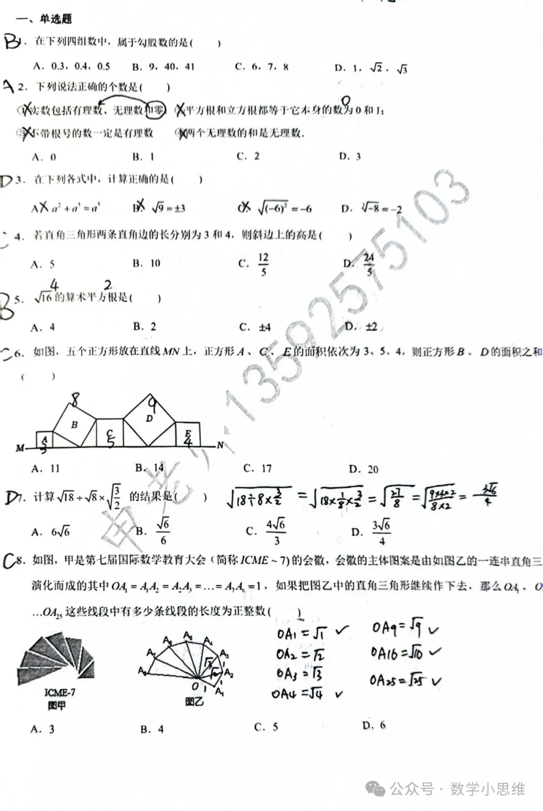 8秋真题11郑州一中23年月考试卷讲解(PDF高清下载)-第5张图片-四季读书网 8秋真题11郑州一中23年月考试卷讲解(PDF高清下载)-第5张图片-四季读书网