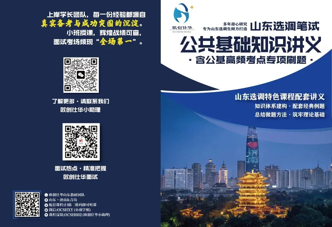 公基・省情・申论・周周模考|山东定向选调笔试通关课,从基础到上岸一步到位-第9张图片-四季读书网 公基・省情・申论・周周模考|山东定向选调笔试通关课,从基础到上岸一步到位-第9张图片-四季读书网