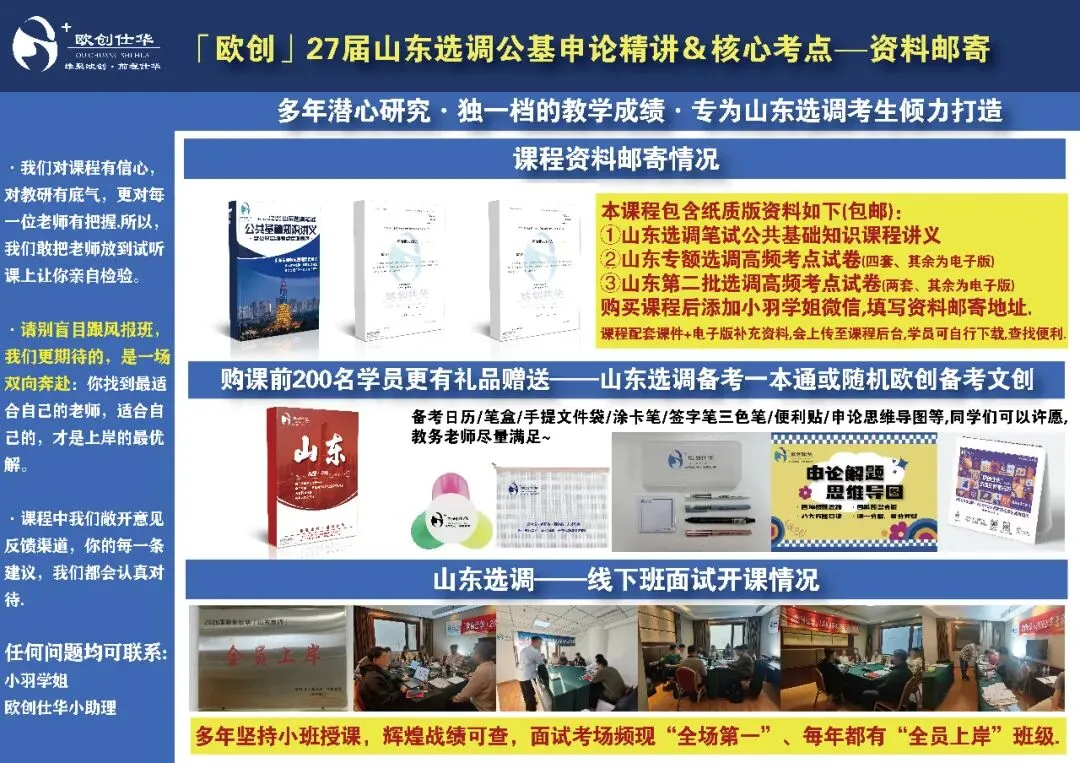 公基・省情・申论・周周模考|山东定向选调笔试通关课,从基础到上岸一步到位-第11张图片-四季读书网 公基・省情・申论・周周模考|山东定向选调笔试通关课,从基础到上岸一步到位-第11张图片-四季读书网