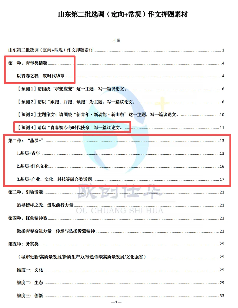 公基・省情・申论・周周模考|山东定向选调笔试通关课,从基础到上岸一步到位-第15张图片-四季读书网 公基・省情・申论・周周模考|山东定向选调笔试通关课,从基础到上岸一步到位-第15张图片-四季读书网