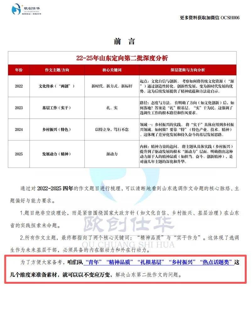 公基・省情・申论・周周模考|山东定向选调笔试通关课,从基础到上岸一步到位-第17张图片-四季读书网 公基・省情・申论・周周模考|山东定向选调笔试通关课,从基础到上岸一步到位-第17张图片-四季读书网