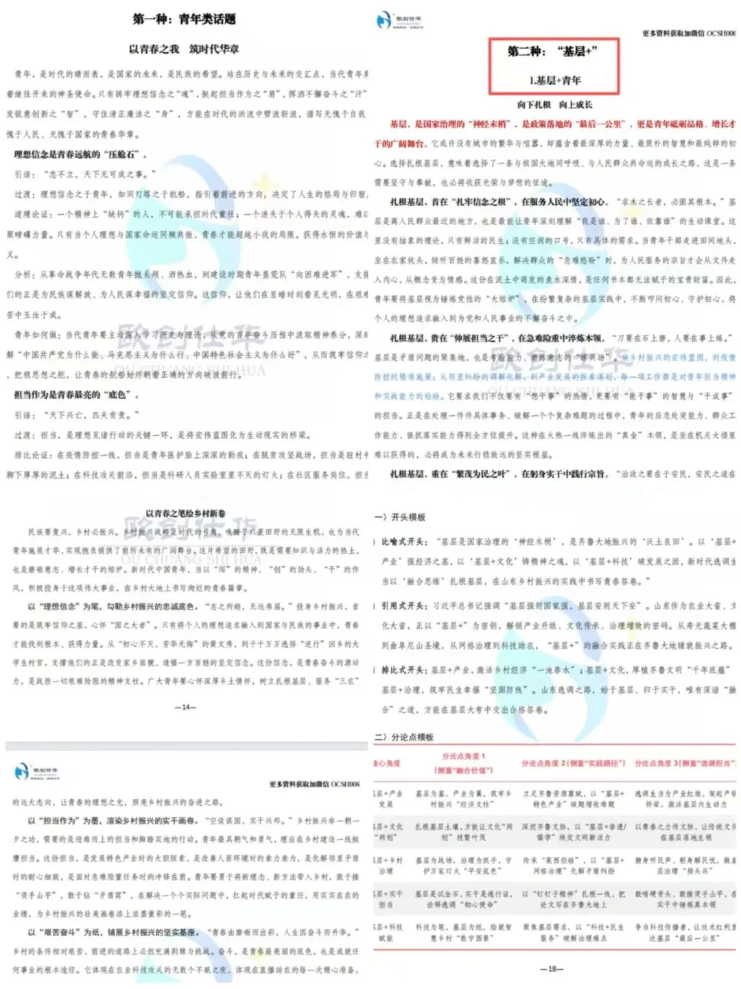 公基・省情・申论・周周模考|山东定向选调笔试通关课,从基础到上岸一步到位-第18张图片-四季读书网 公基・省情・申论・周周模考|山东定向选调笔试通关课,从基础到上岸一步到位-第18张图片-四季读书网