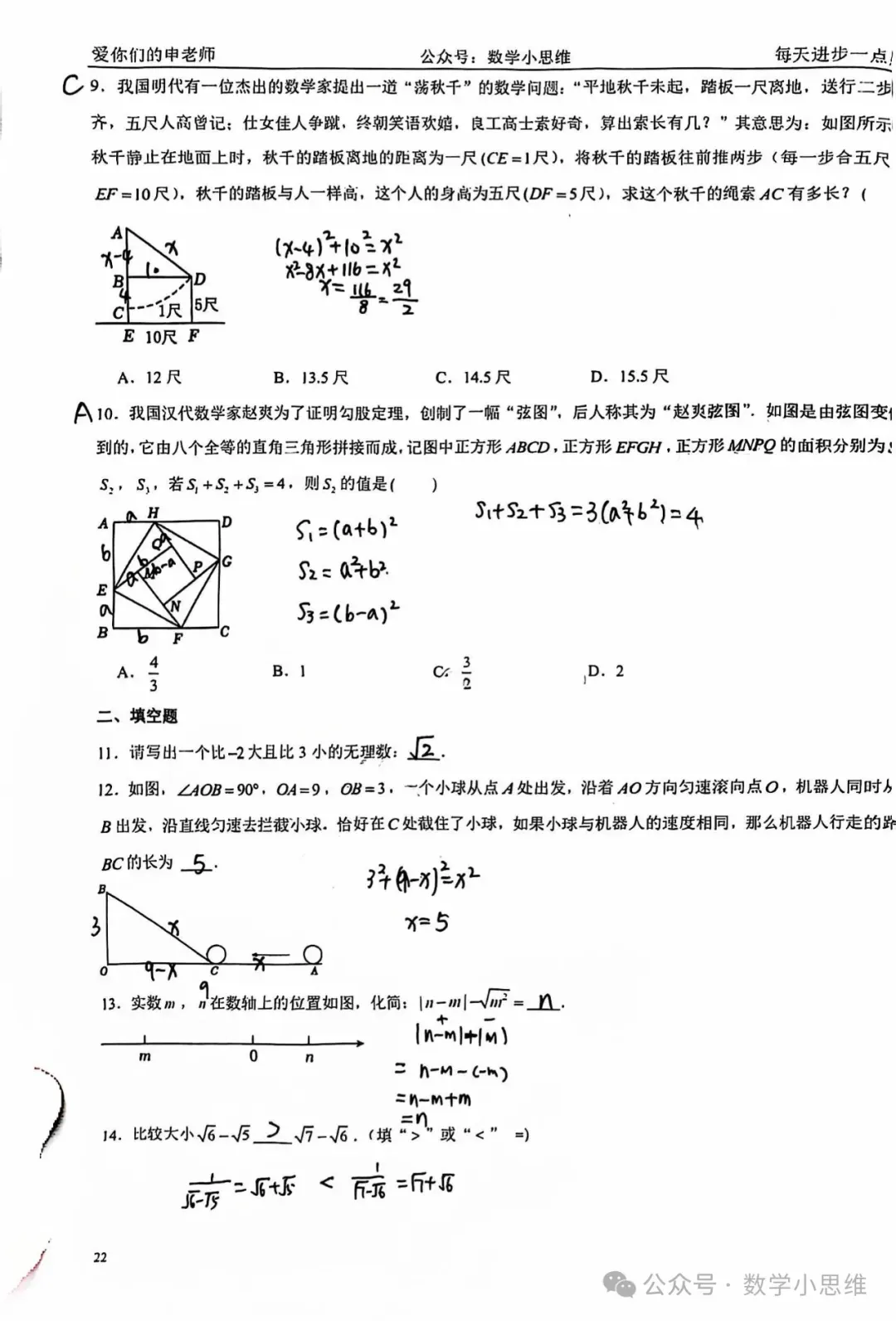 8秋真题11郑州一中23年月考试卷讲解(PDF高清下载)-第6张图片-四季读书网 8秋真题11郑州一中23年月考试卷讲解(PDF高清下载)-第6张图片-四季读书网