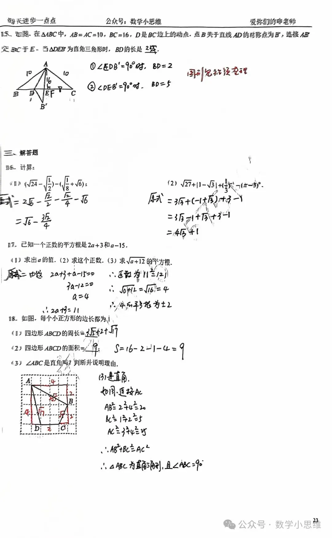 8秋真题11郑州一中23年月考试卷讲解(PDF高清下载)-第7张图片-四季读书网 8秋真题11郑州一中23年月考试卷讲解(PDF高清下载)-第7张图片-四季读书网