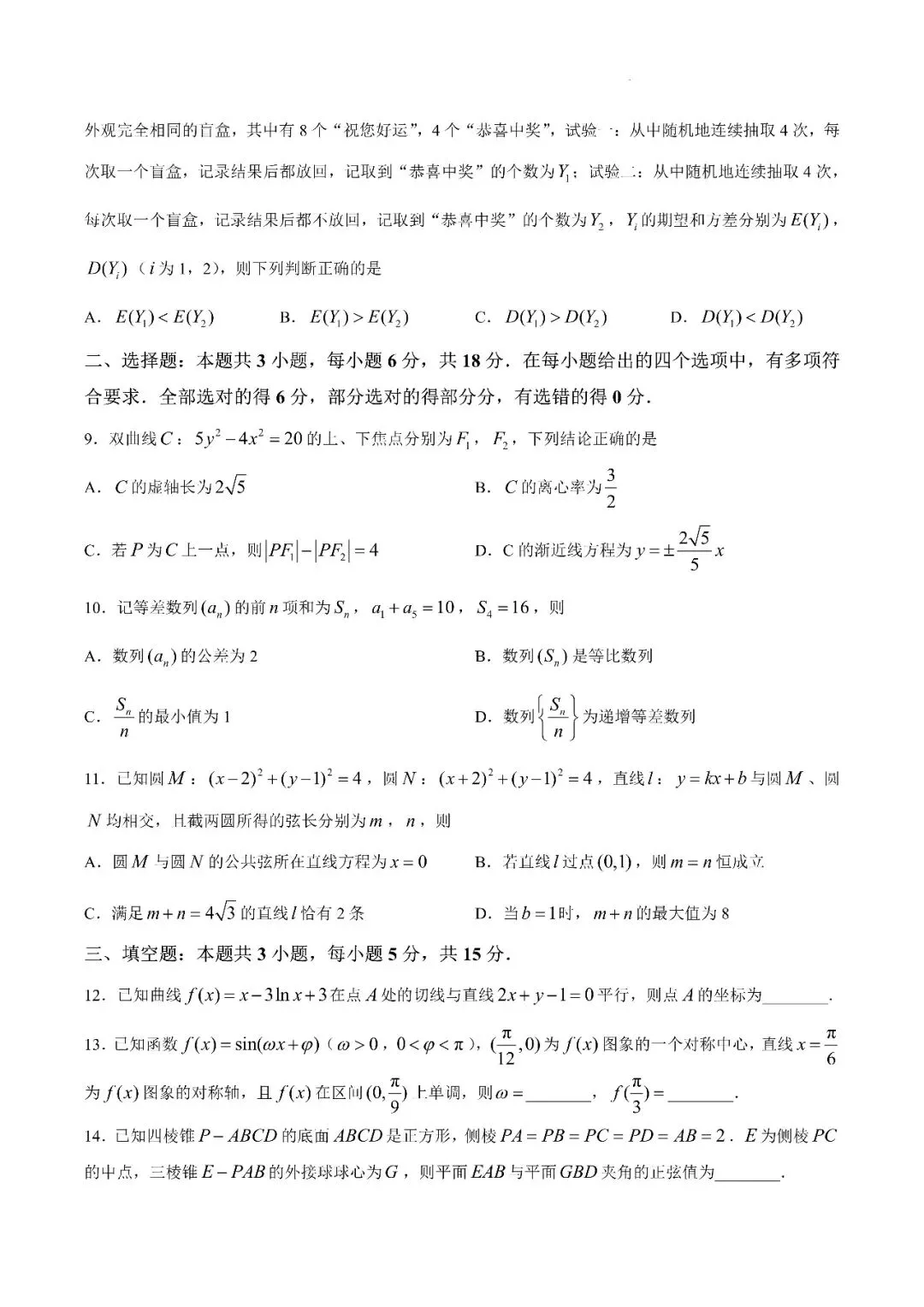 27模考好卷08|江南十校2027届高三9月综合素质检测数学试卷-第3张图片-四季读书网 27模考好卷08|江南十校2027届高三9月综合素质检测数学试卷-第3张图片-四季读书网