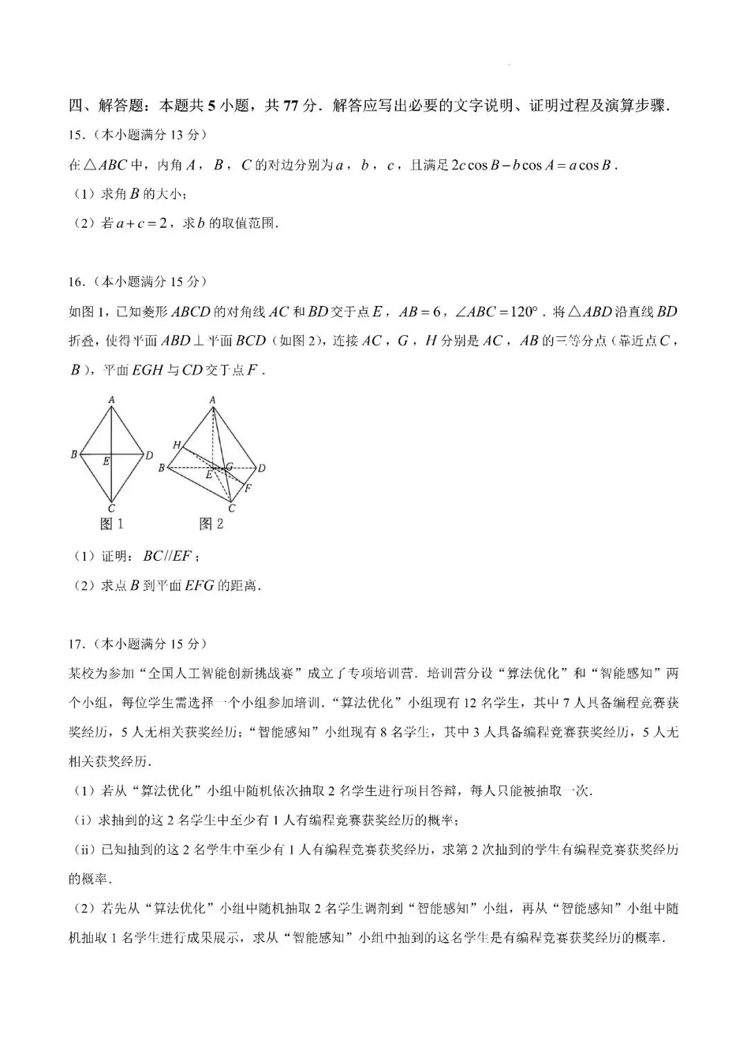 27模考好卷08|江南十校2027届高三9月综合素质检测数学试卷-第4张图片-四季读书网 27模考好卷08|江南十校2027届高三9月综合素质检测数学试卷-第4张图片-四季读书网