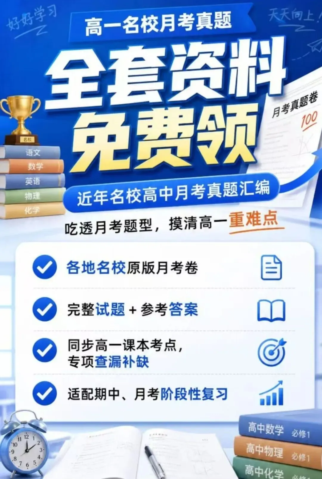 高一名校月考真题-第1张图片-四季读书网
