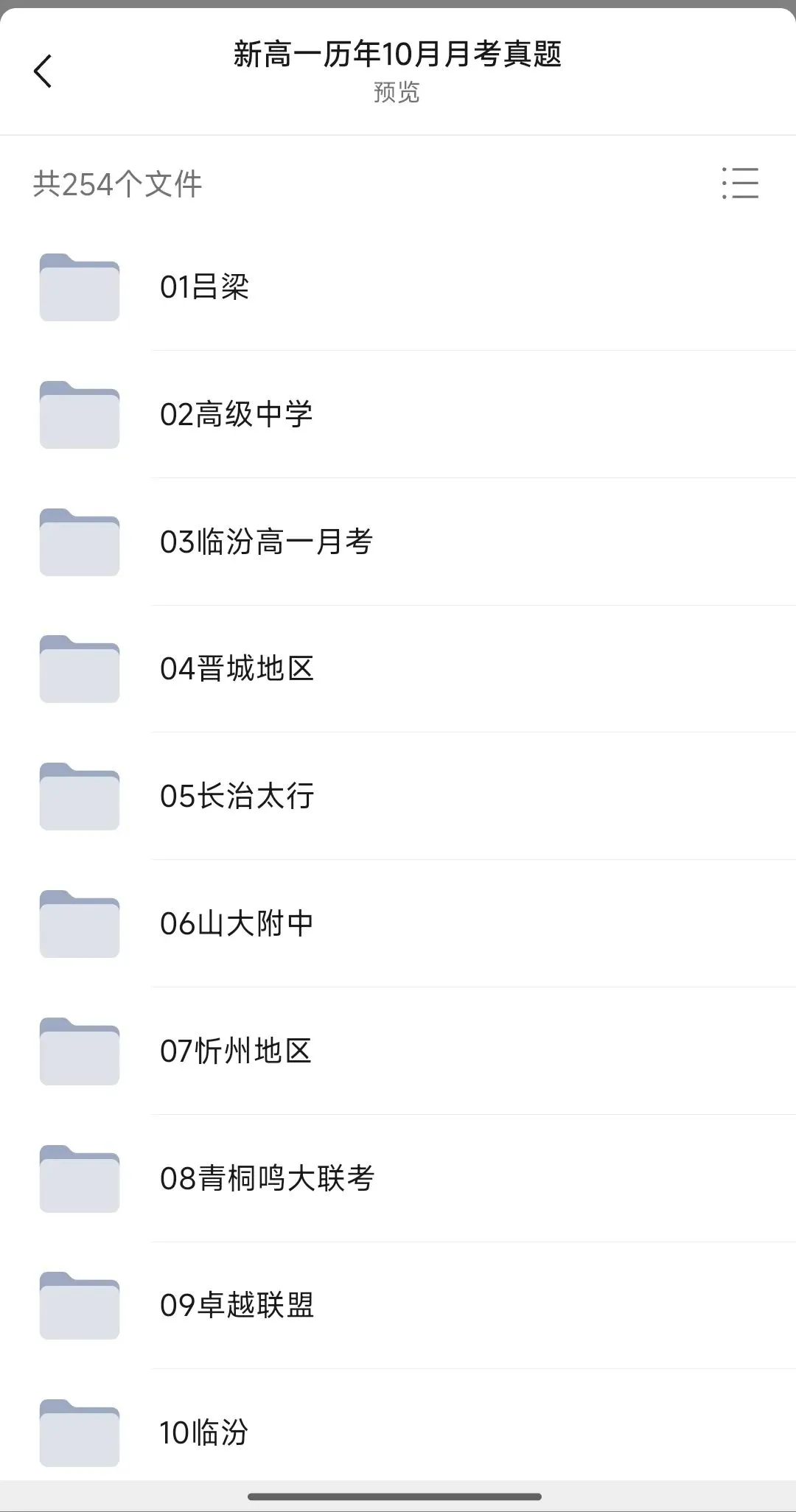 高一名校月考真题-第4张图片-四季读书网