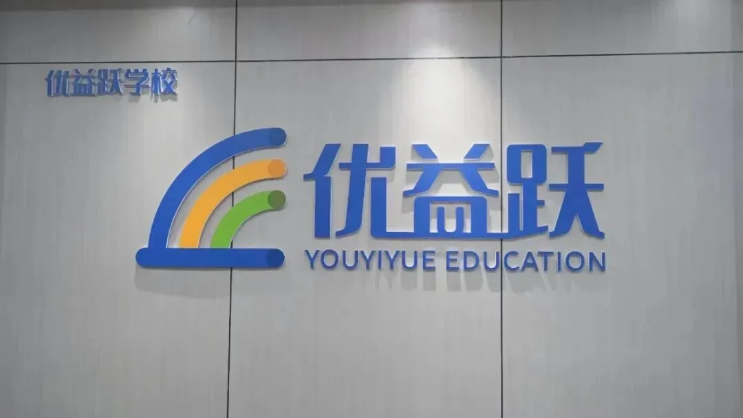 西安中考全日制补习学校怎么选?学大、伊顿、黄河、优益跃、龙门五所补校多维度对比-第5张图片-四季读书网 西安中考全日制补习学校怎么选?学大、伊顿、黄河、优益跃、龙门五所补校多维度对比-第5张图片-四季读书网
