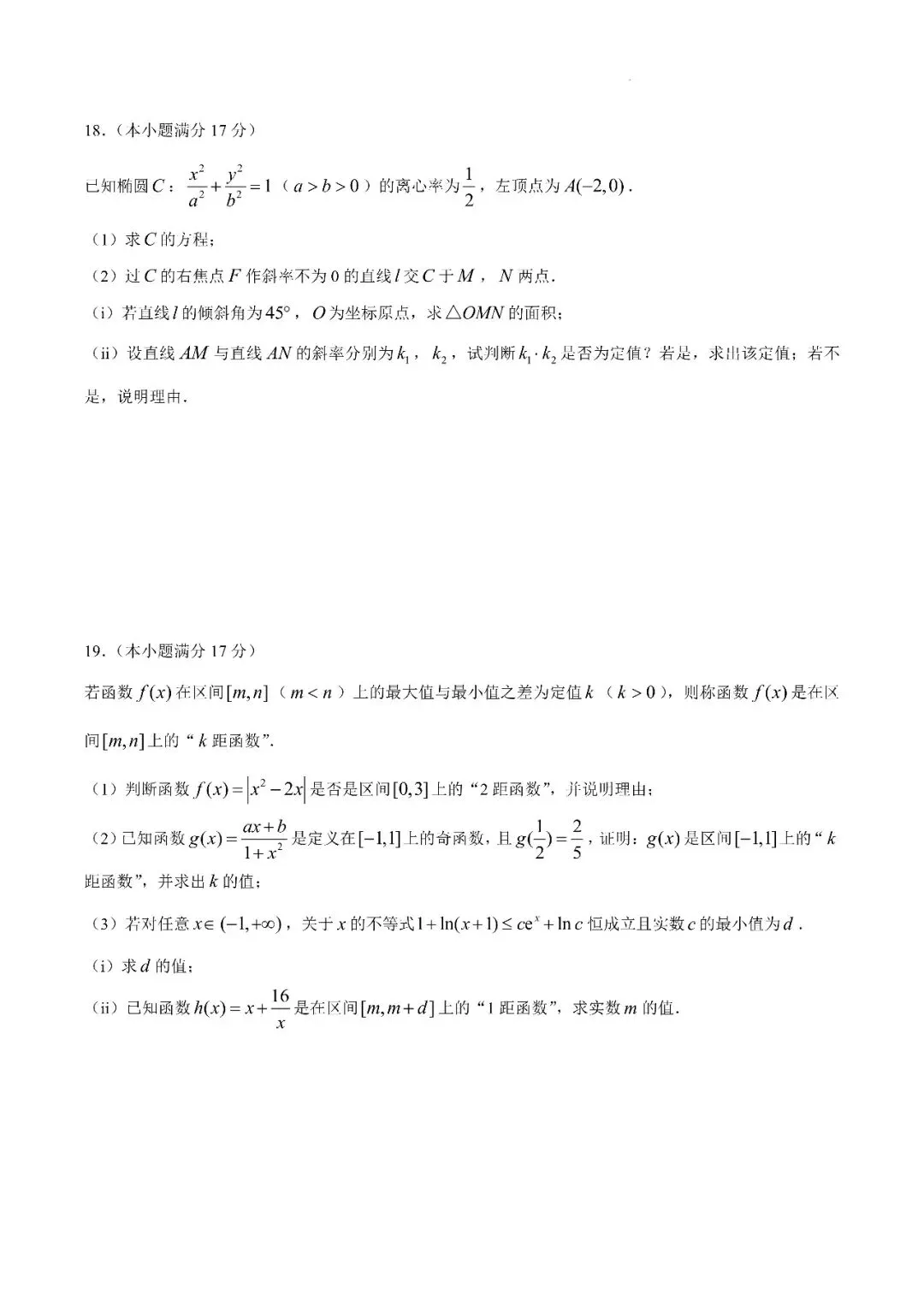 27模考好卷08|江南十校2027届高三9月综合素质检测数学试卷-第5张图片-四季读书网 27模考好卷08|江南十校2027届高三9月综合素质检测数学试卷-第5张图片-四季读书网