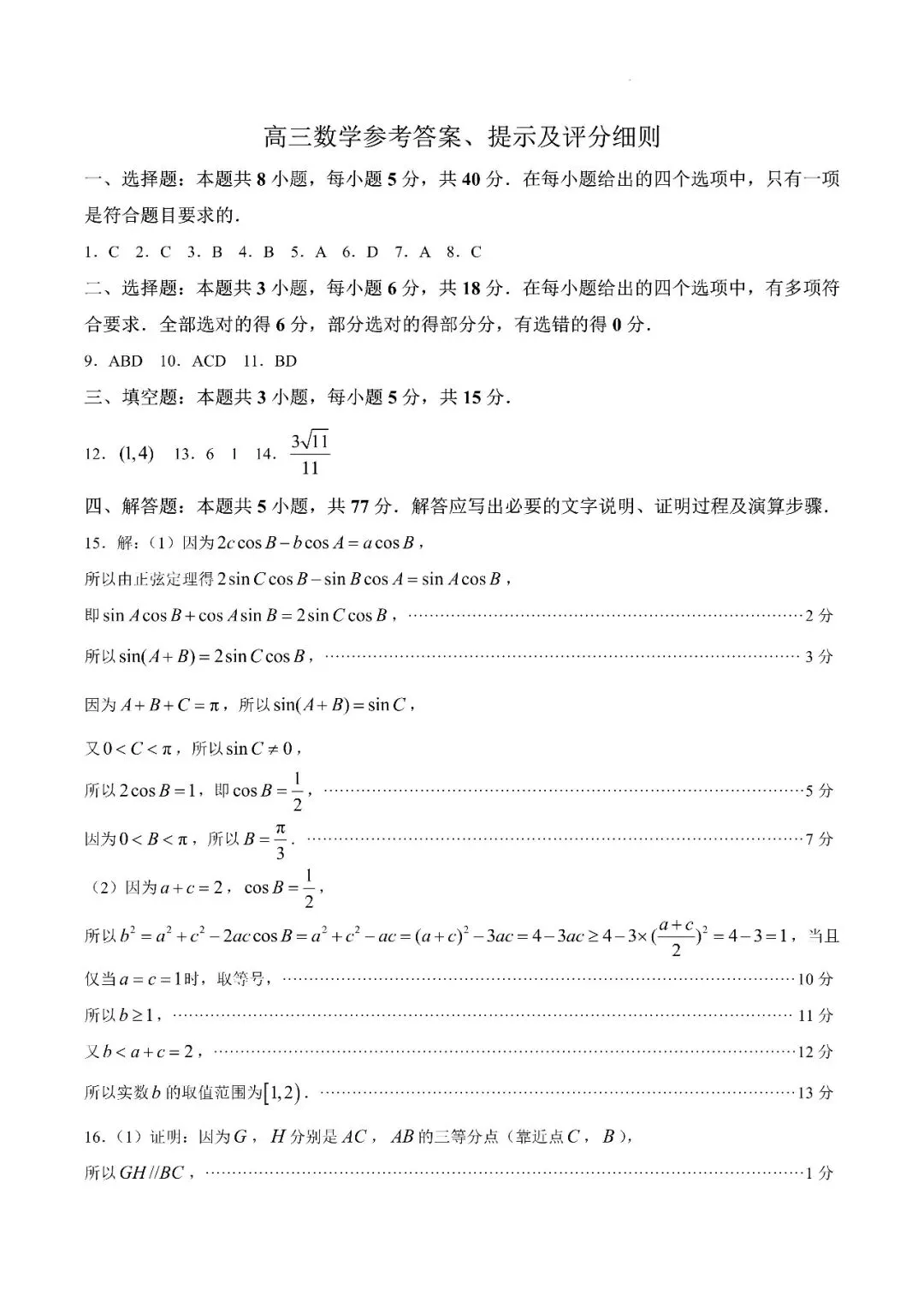 27模考好卷08|江南十校2027届高三9月综合素质检测数学试卷-第6张图片-四季读书网 27模考好卷08|江南十校2027届高三9月综合素质检测数学试卷-第6张图片-四季读书网