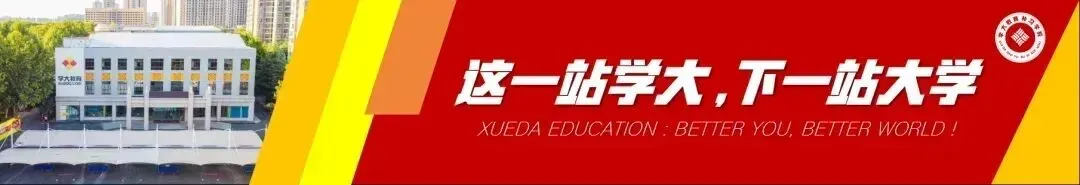 西安中考全日制补习学校怎么选?学大、伊顿、黄河、优益跃、龙门五所补校多维度对比-第8张图片-四季读书网 西安中考全日制补习学校怎么选?学大、伊顿、黄河、优益跃、龙门五所补校多维度对比-第8张图片-四季读书网