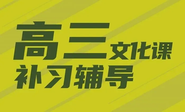 杭州求是新理想高复学校中考补习全托招生简章/校区地址/费用多少钱/报名电话-第3张图片-四季读书网 杭州求是新理想高复学校中考补习全托招生简章/校区地址/费用多少钱/报名电话-第3张图片-四季读书网