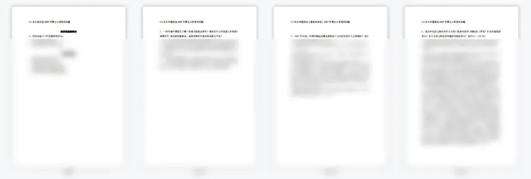 考博真题 | 2027北京大学法学院考博资料包来啦!-第9张图片-四季读书网