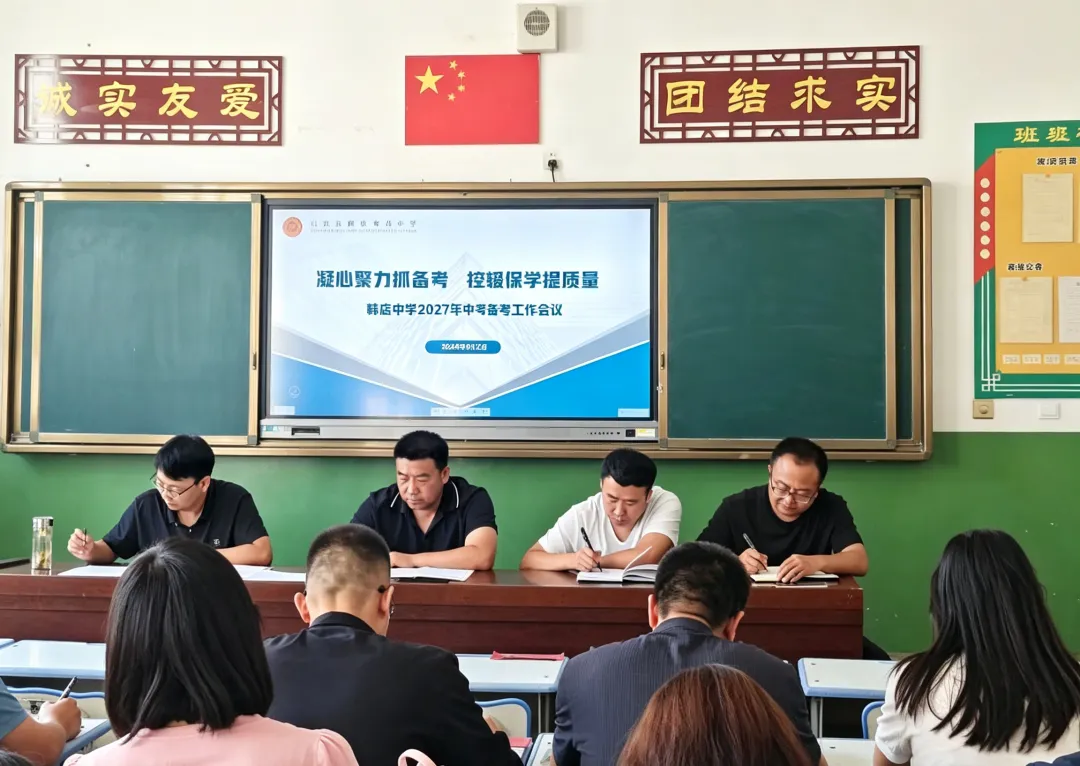 韩店中学召开2027年中考备考工作专题会议-第1张图片-四季读书网 韩店中学召开2027年中考备考工作专题会议-第1张图片-四季读书网
