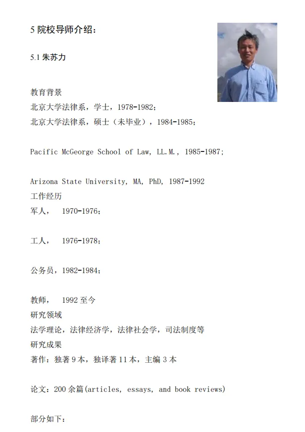 考博真题 | 2027北京大学法学院考博资料包来啦!-第11张图片-四季读书网