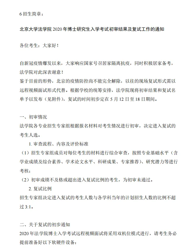 考博真题 | 2027北京大学法学院考博资料包来啦!-第12张图片-四季读书网