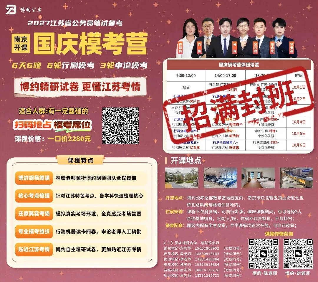 感谢认可和支持!博约公考南京国庆模考营01班、02班招满封班!-第2张图片-四季读书网 感谢认可和支持!博约公考南京国庆模考营01班、02班招满封班!-第2张图片-四季读书网